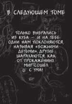 По велению высших сил. Том 3 — изображение 6