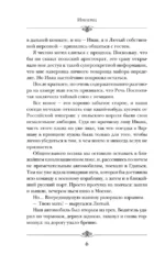 Имперец. Ранг 3. Посол — изображение 5