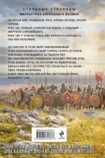 Варяг. Том 1 — изображение 3