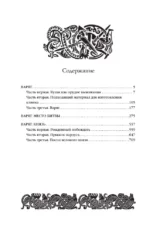 Варяг. Том 1 — изображение 4