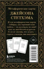 Метафорические карты от Джейсона Стетхэма — изображение 2