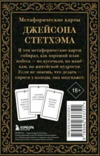 Метафорические карты от Джейсона Стетхэма — Гадания, карты таро