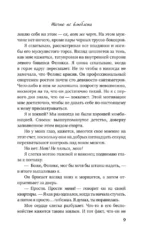 Точно не влюблена — изображение 6