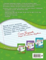 Орфография. 1-4 классы — изображение 2