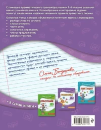 Грамматика. 1-4 классы — Русский язык