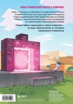 Дневник героя. В тени Стража. Книга 13 — изображение 3
