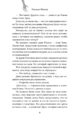Тень серого дома — изображение 5