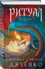 Ритуал — изображение 2
