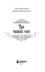 Три чашки чая — изображение 4