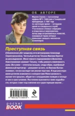 Преступная связь — изображение 3