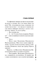 Преступная связь — изображение 4