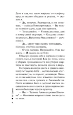 Преступная связь — изображение 5