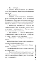 Преступная связь — изображение 6
