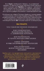 Крайон. Войдите в поток денежной энергии. Практики для привлечения изобилия и благополучия на каждый день — изображение 2