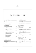 Настольная книга астролога. Вся астрология в одной книге - от простого к сложному. — изображение 4