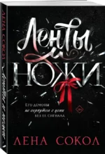 Ленты и ножи — изображение 2