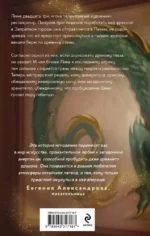 Глаза нефритового дракона — изображение 3