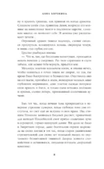 Глаза нефритового дракона — изображение 5