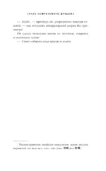 Глаза нефритового дракона — изображение 6