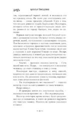Маска тишины — изображение 5