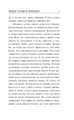 Между пулей и любовью — изображение 6