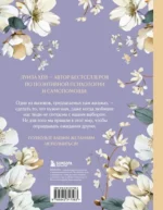 Большая книга исполнения желаний. Новое оформление (роскошные цветы) — изображение 3