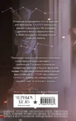 Во главе обмана — изображение 3