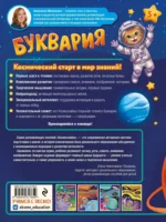 Буквария. К школе готов! — изображение 3
