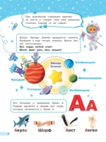 Буквария. К школе готов! — изображение 5