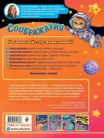 Соображария. К школе готов! — изображение 3