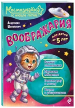 Воображария. К школе готов! — изображение 2