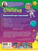 Считария. К школе готов! — изображение 3