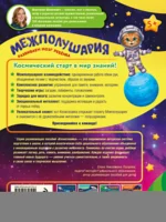 Межполушария. К школе готов! 0+ — изображение 2