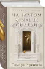 На златом крыльце сидели — изображение 2