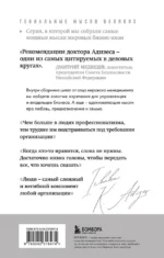 Ицхак Адизес. Лучшее — изображение 3