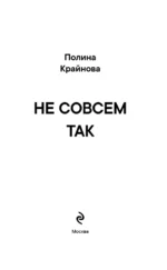 Не совсем так — изображение 5