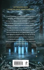 Лукавый морок — изображение 3