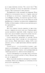 Лукавый морок — изображение 6