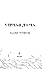 Черная Дама — изображение 4