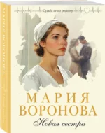 Новая сестра — изображение 2