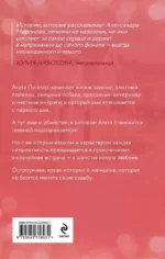 Новая жизнь Агаты — изображение 3