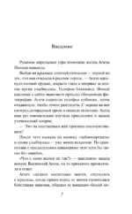 Новая жизнь Агаты — изображение 4