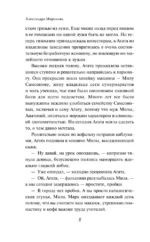 Новая жизнь Агаты — изображение 5