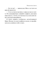 Новая жизнь Агаты — изображение 6