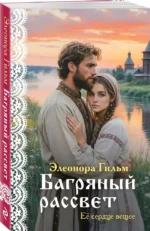 Багряный рассве — изображение 2