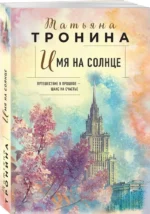 Имя на солнце — изображение 2