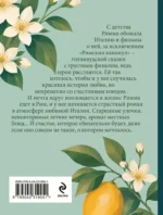 Римские каникулы — изображение 3