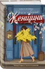 О чем говорят женщины — изображение 2