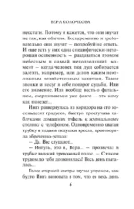 Рандеву для трех сестер — изображение 5