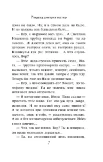 Рандеву для трех сестер — изображение 6